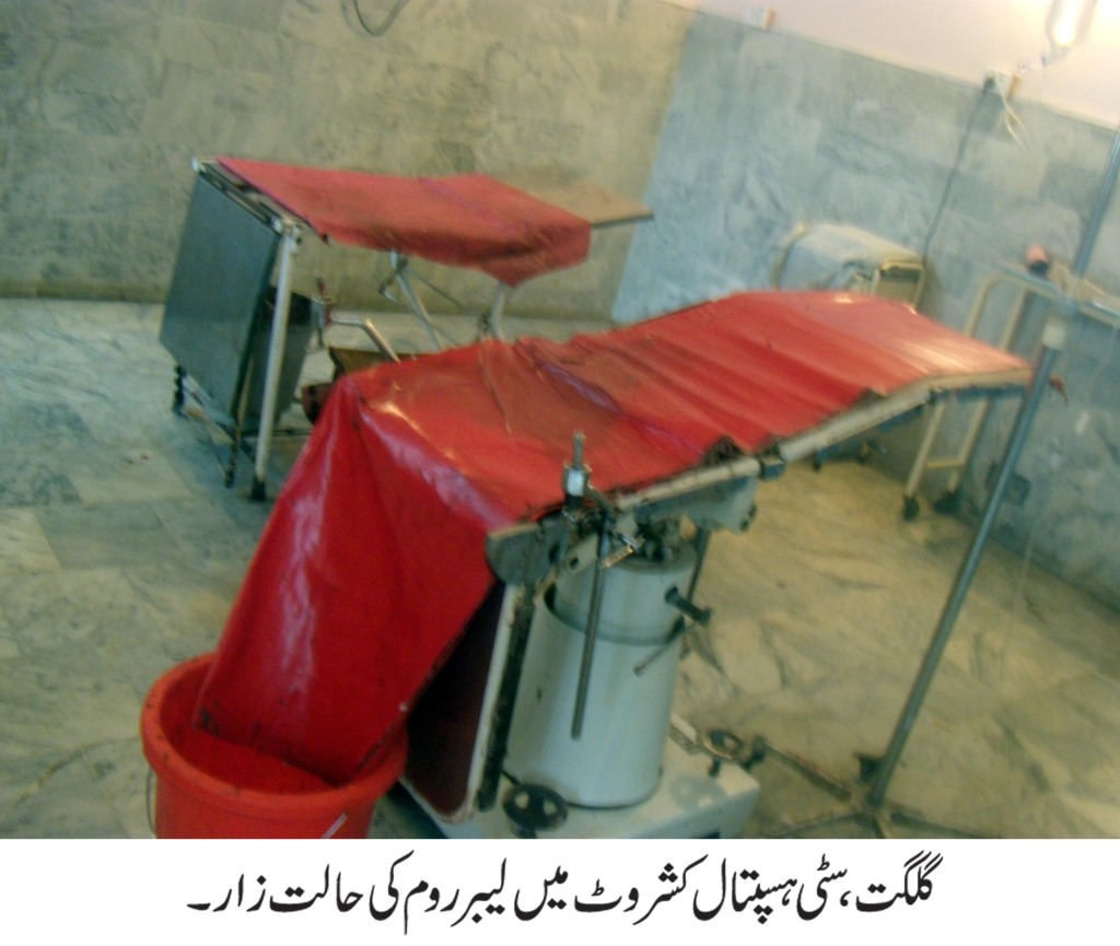 سٹی ہسپتال کی حالت زار کی تصاویر کل پامیر ٹائمز پر شائع ہوئی تھیں