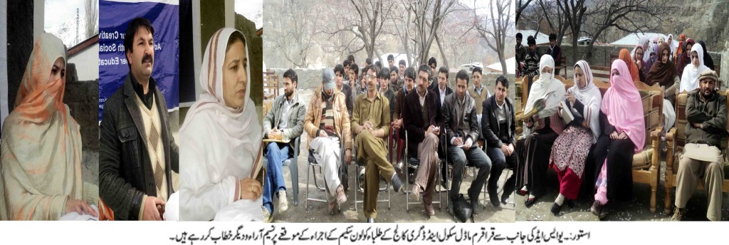 karakrum school astore pic