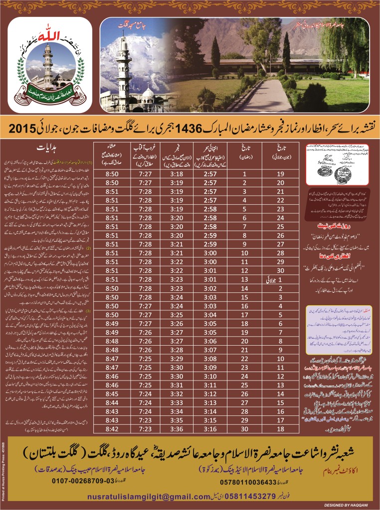 calender for ramadan2015