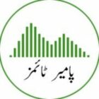 Photo of پامیر ٹائمز