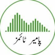 Photo of پامیر ٹائمز