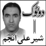 Photo of شیر علی انجم