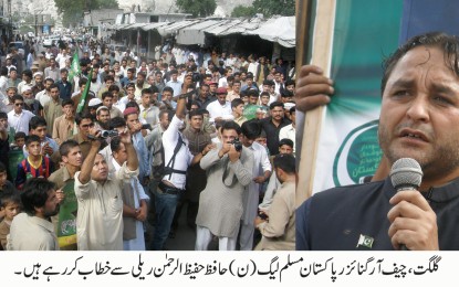 مسلم لیگ نواز کے زیر اہتمام گلگت میں استحکام پاکستان ریلی کا انعقاد