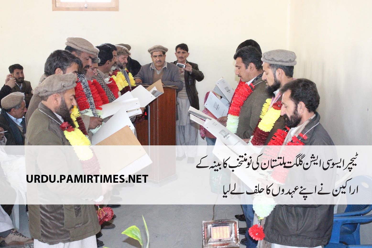 ٹیچر ایسوسی ایشن گلگت بلتستان کی نئی کابینہ کی تقریب حلف برداری منعقد
