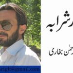 Photo of عبدالرحمن بخاری