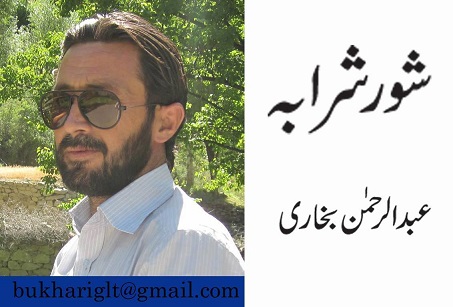 عبدالرحمن بخاری