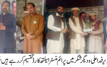 ضلع شگر میں وزیر اعظم پاکستان صحت کارڈ کا اجراء