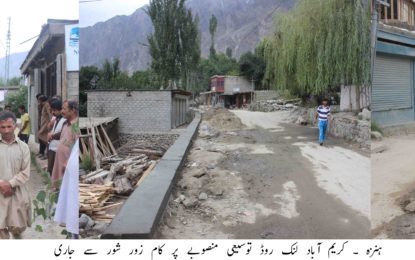 ہنزہ، کریم آباد لنک روڑ توسیعی منصوبے پر زور و شور سے کام جاری