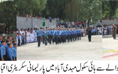 ضلع کھرمنگ میں جشن آزادی پاکستان کی تقریب ہائی سکول مہدی آباد میں منعقد ہوئی