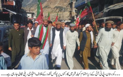عمران خان کی کال پر اپنی جان دینے کو تیار ہیں، تحریک انصاف کوہستان کےرہنماوں کا احتجاجی ریلی سے خطاب