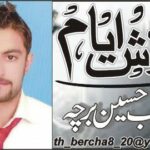 Photo of تہذیب حسین برچہ