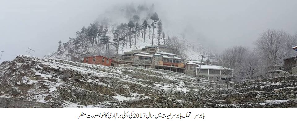 ضلع دیامر کے بالائی علاقوں میں موسم سرما کی پہلی برفباری
