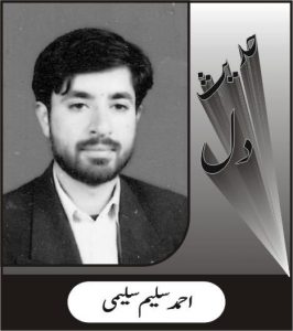 احمد سلیم سلیمی