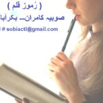 Photo of صوبیہ کـــــــــــامران