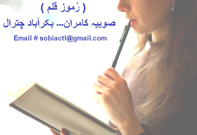 صوبیہ کـــــــــــامران