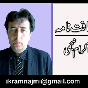 Photo of اکرام نجمی