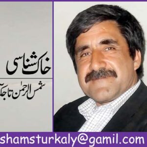 Photo of شمس الرحمن تاجک