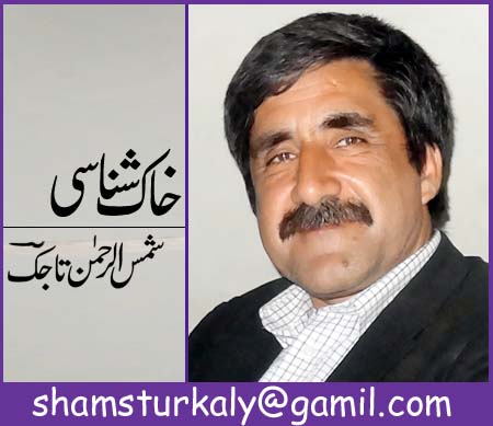 شمس الرحمن تاجک