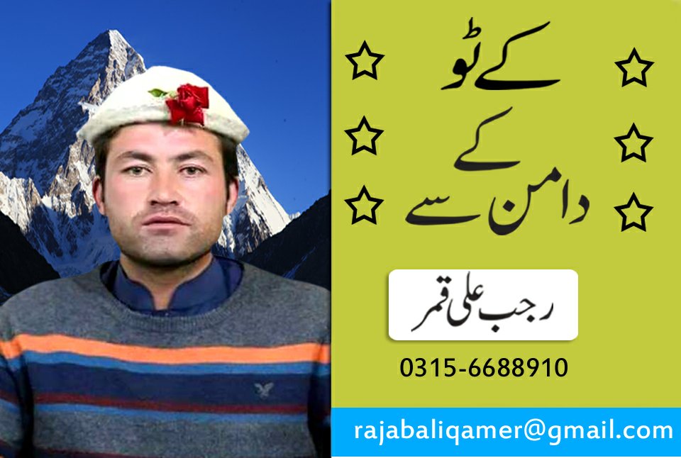 رجب علی قمر