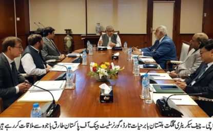 سٹیٹ بینک آف پاکستان گلگت بلتستان کی معاشی ترقی کے لئے اقدامات کرے گا، گورنر طارق باجوہ