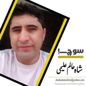 Photo of شاہ عالم علیمی