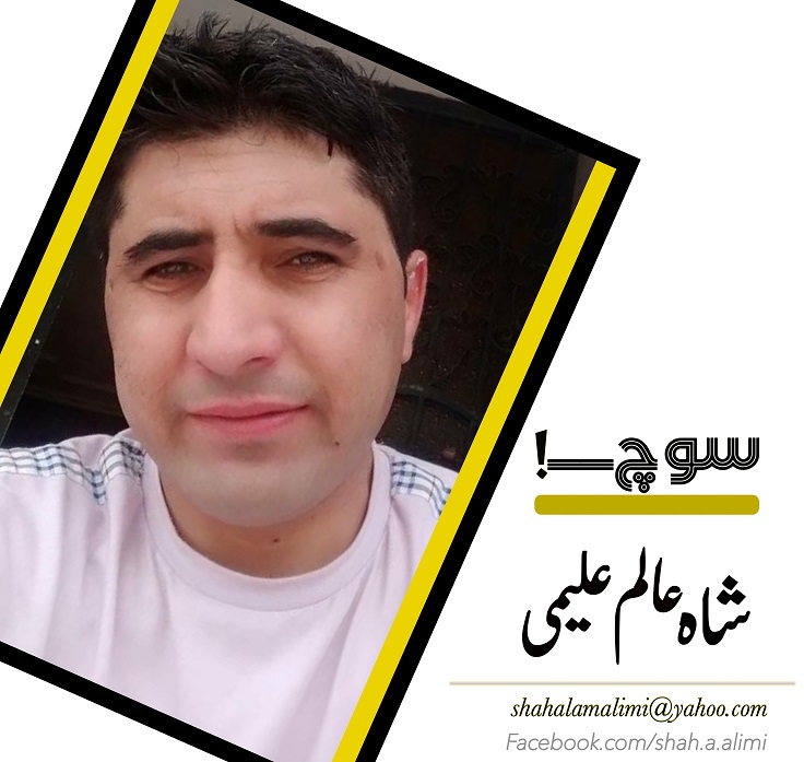 شاہ عالم علیمی