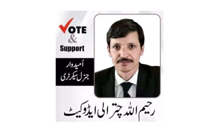 پشاور ہائیکورٹ مینگورہ بار ایسوسی ایشن کے انتخابات میں‌ ایڈوکیٹ‌رحیم اللہ چترالی کی کامیابی، جنرل سیکریٹری منتخب