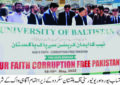 یونیورسٹی آف بلتستان اور قومی احتساب بیورو کے زیر اہتمام آگاہی واک اور تقریب اک انعقاد